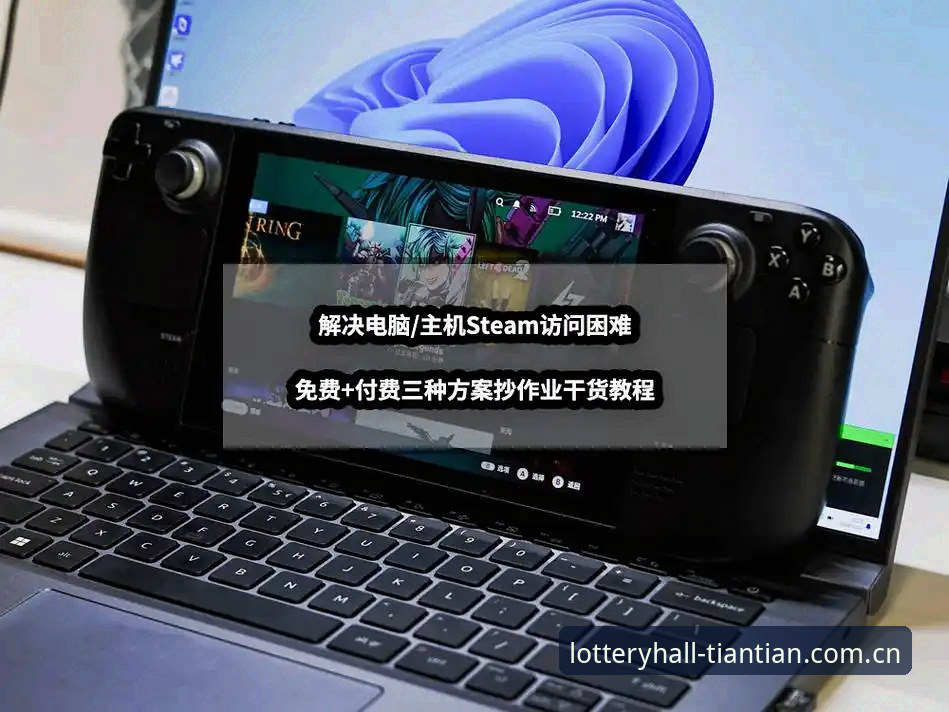 天天娱乐官网打不开？2026年平台访问入口最新动态与解决方案全解析