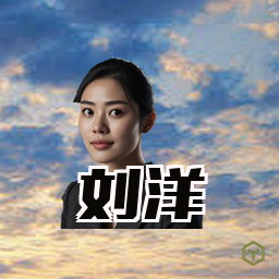 刘洋